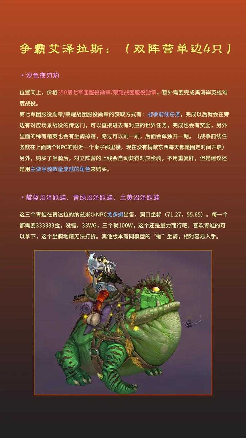 魔兽世界稀有坐骑 从获取到收藏的全方位指南