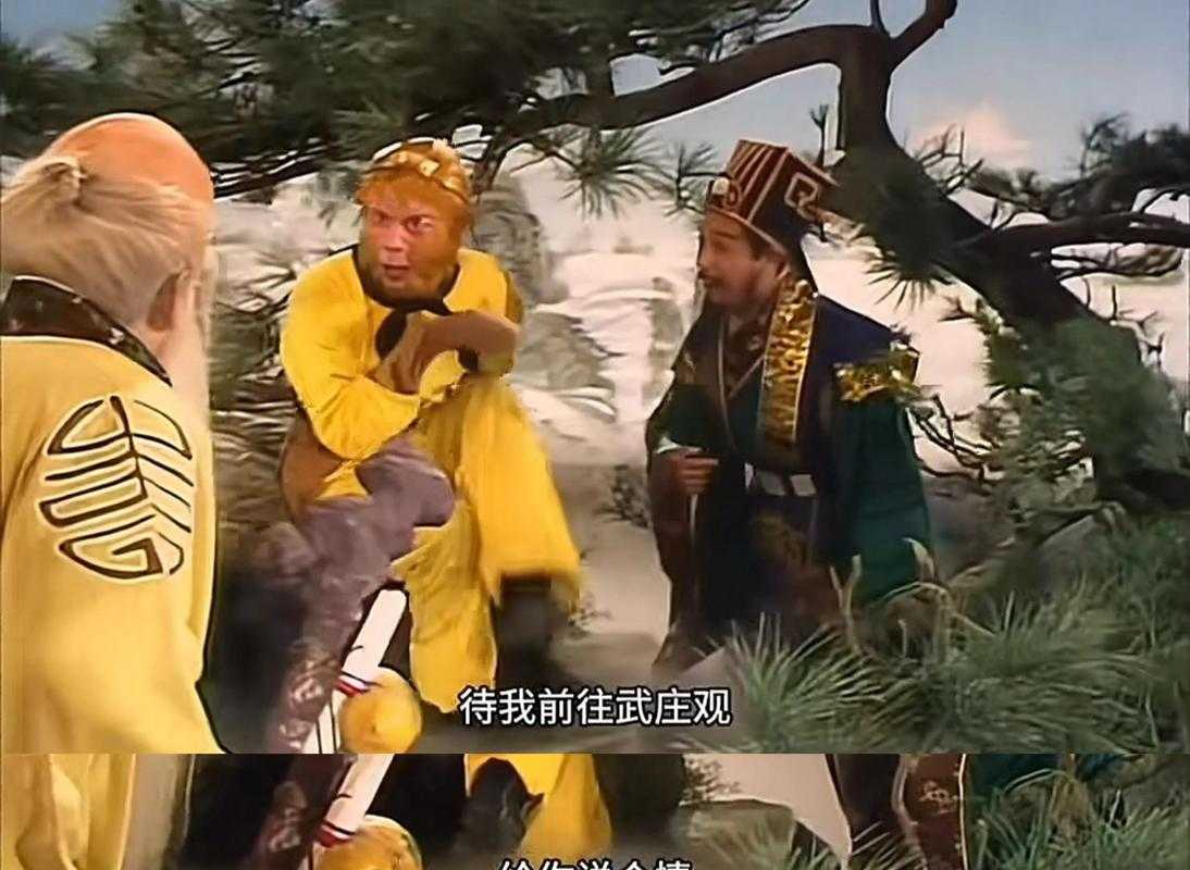 记得小时候抱着老式电视机看 西游记 总幻想自己能像悟空那样踩