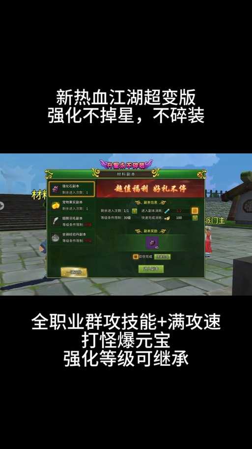 《武林外传热血江湖》2025社交升级:侠义值与组队结拜全攻略