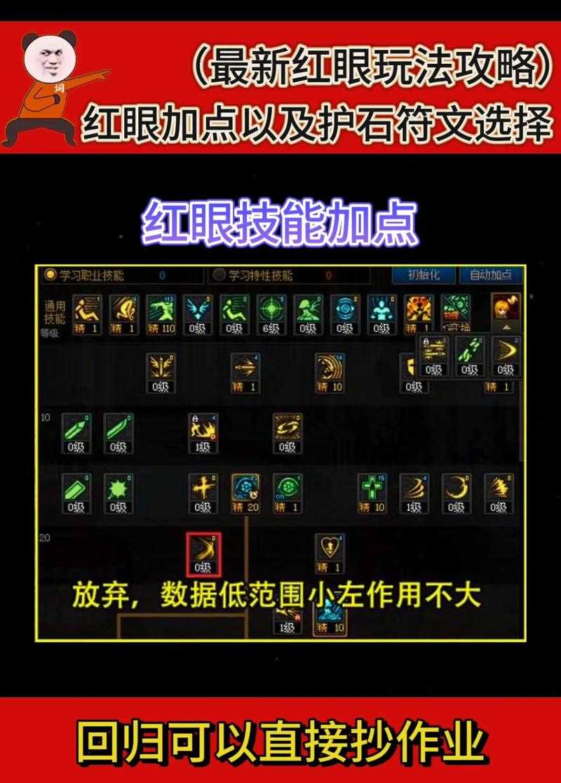 2025红眼职业平衡平民加点全攻略