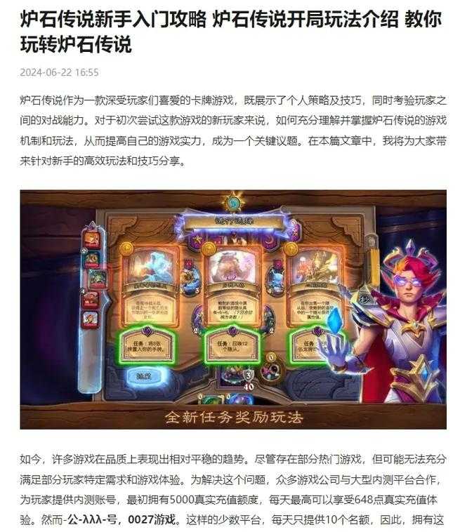 从零开始学习炉石传说攻略