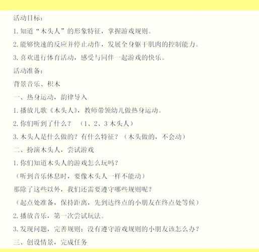 如何表达123木头人的中文说法?