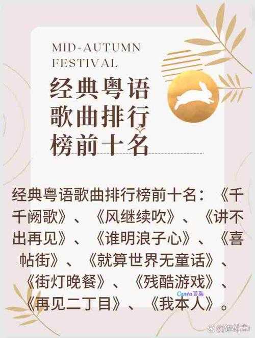 精选粤语金曲:哪些歌曲必须上榜?听过的经典有哪些?