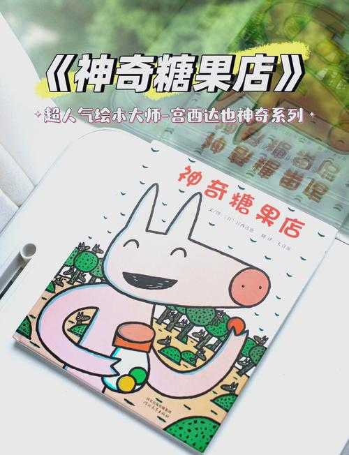 魔法糖果盒:甜蜜惊喜,点亮奇幻童趣时光
