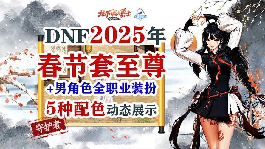 2025DNF双至尊通胀与性价比分析