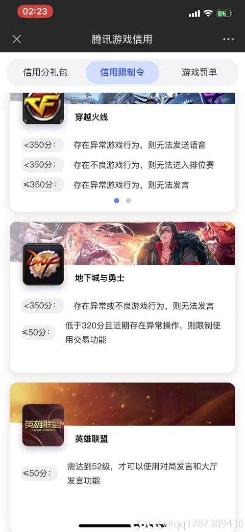 dnf信用分50以下交易限制