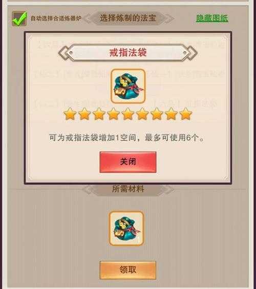 修真七戒图鉴:绝版至道侣神器