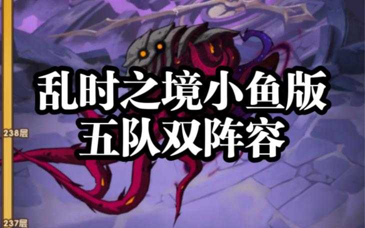 2025年5月《剑与远征》乱时之境狂鼠主C阵容解析