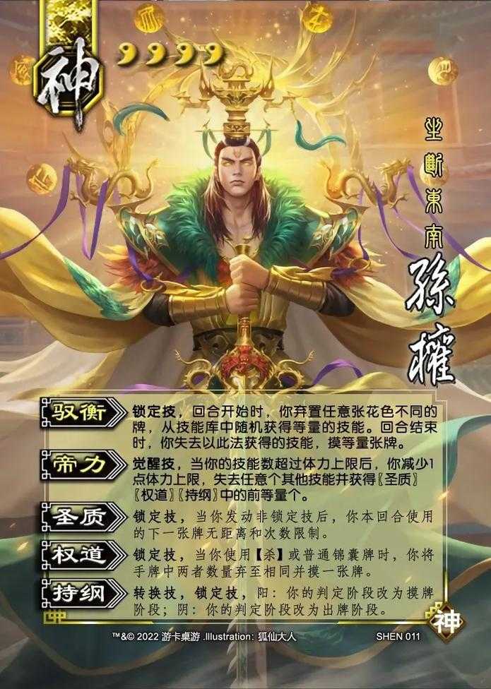 三国杀神将卡牌推荐买哪一款,三国杀 技能 神将