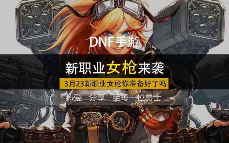 dnf女枪那个职业漂亮