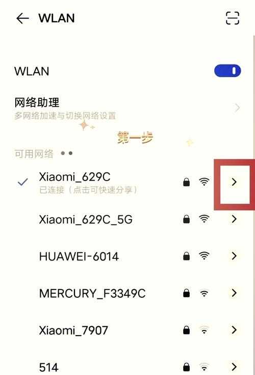 高铁WLAN密码设置详细步骤指南