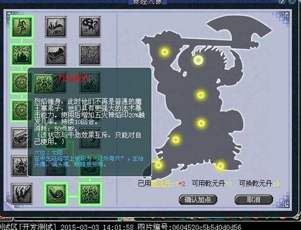 梦幻西游69级魔王经脉怎么点 暴击,经脉 魔王