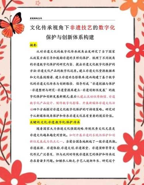 《粗麻小径》非遗数字化振兴与产业影响