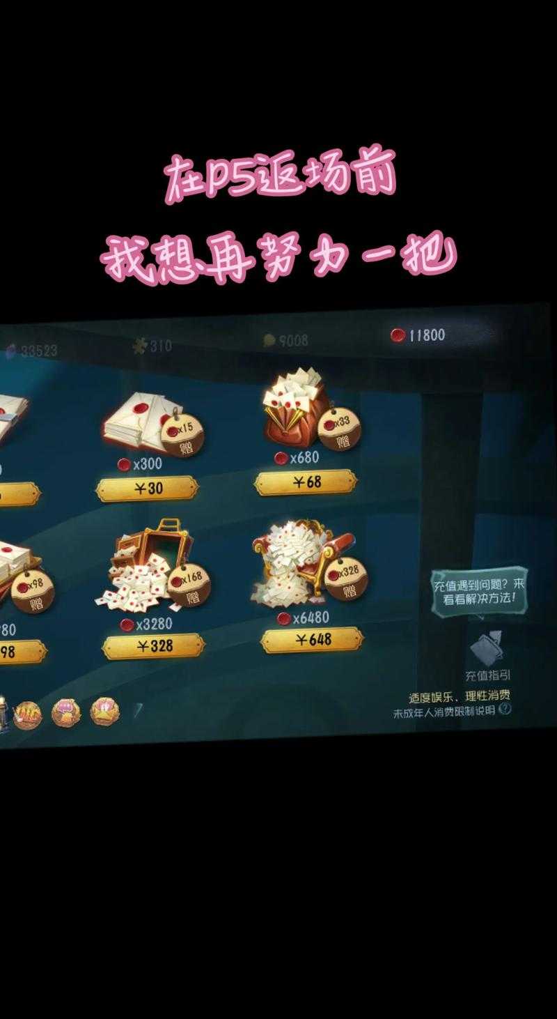 首充第五人格哪个划算