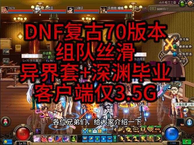DNF70版TP技能2025实战与版本对比