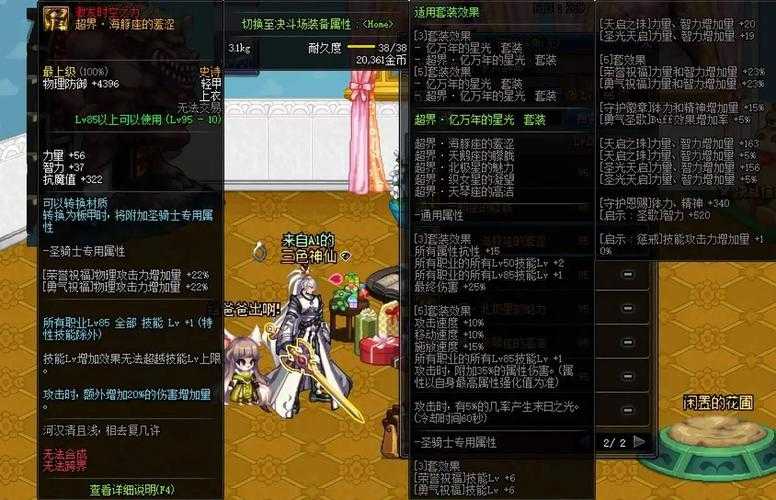 《地下城与勇士》85版职业调整装备副本进阶活动全攻略