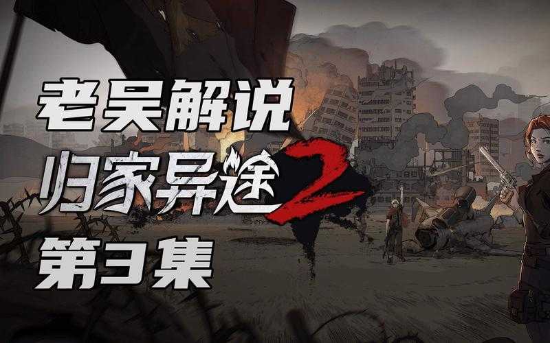 《归家异途》萌新计划升级:留存增217%