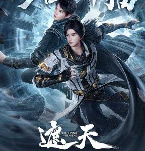 《遮天世界》星域参悟:凡人至星域主宰蜕变