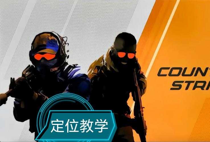 CSGO生化模式2025防护升级:技术革新与社区策略
