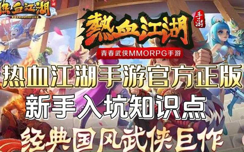 《热血江湖2025》性别转换全攻略:核心技巧与避坑指南