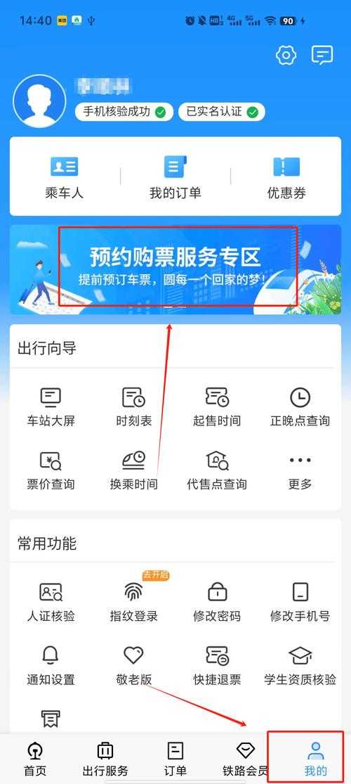如何安全下载最新版官方12306app?