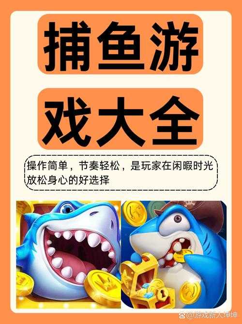 玩转捕鱼达人:新版本游戏攻略与体验如何?