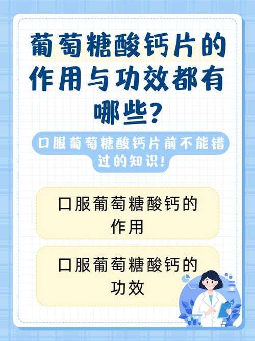 如何正确使用葡萄糖酸钙进行补钙?