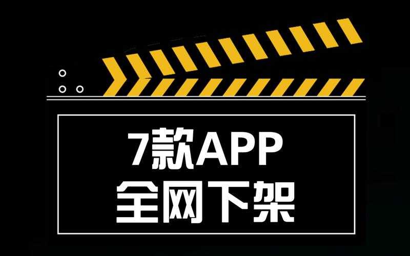 哪些软件短视频被禁用?全面了解禁用软件短视频清单