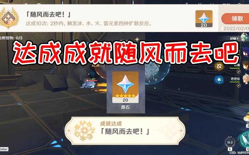 2025《原神》"随风而去吧"全解析
