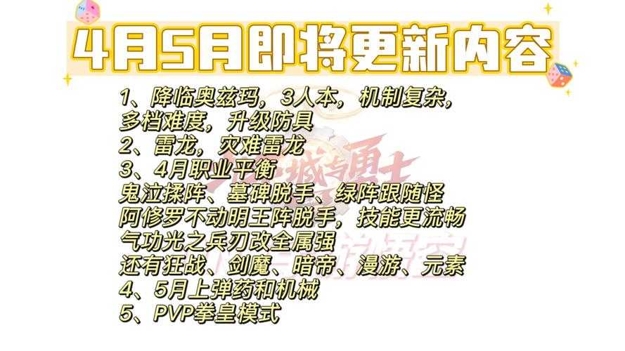 以下是对DNF手游2025年最新信息的结构化总结与关键分析: