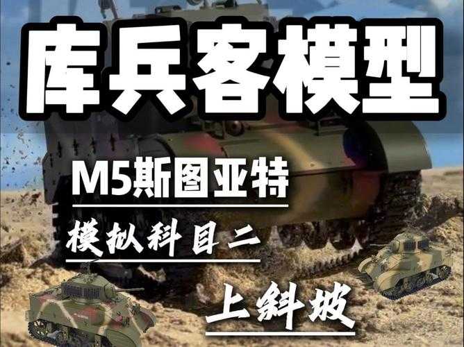 《坦克冲锋》实战经验分享：地形、炮术、苟命技巧