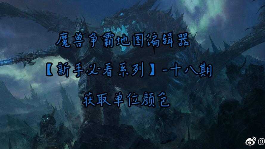 《魔兽争霸恐惧的故事》中的地图编辑器使用教程