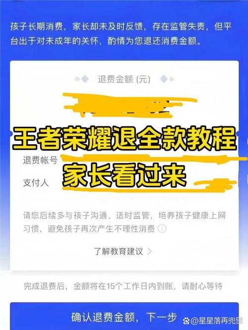 王者荣耀退款后账号封禁解除方法,封禁,退款 退款