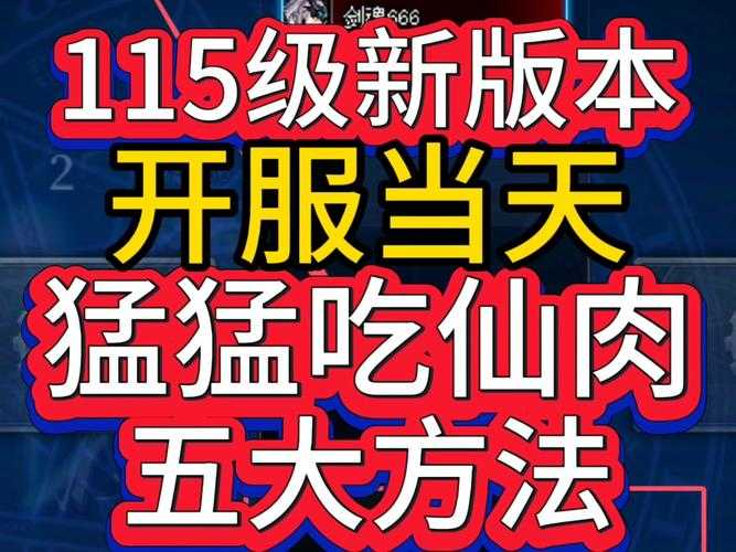 2025年 斩仙 新手生存指南 从萌新到高手的7大核心法则