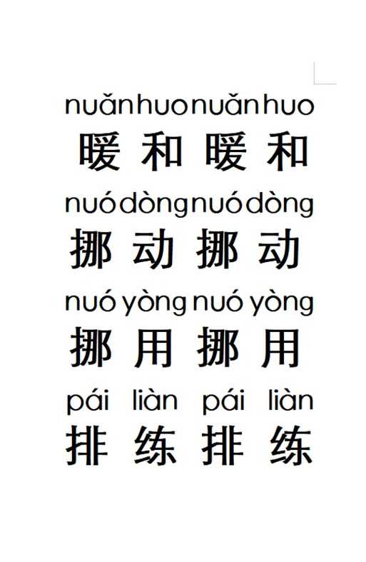 暖和的拼音怎么读？暖和读音及解释