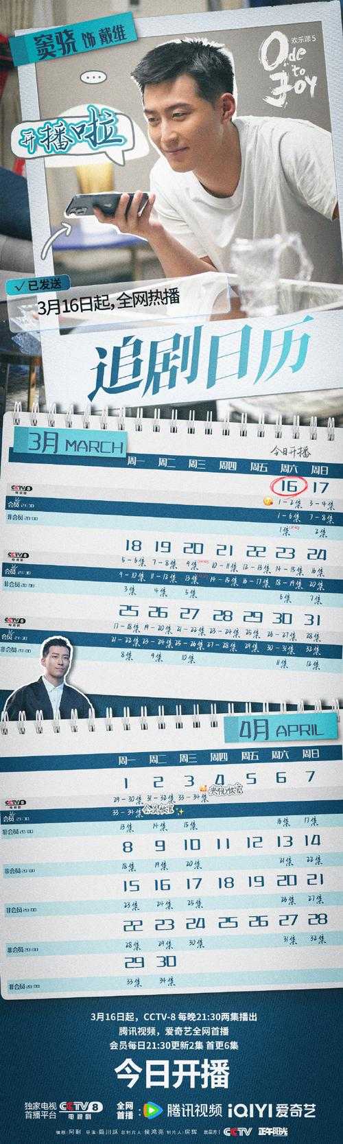 广东卫视 欢乐颂 几点播 追剧时间表全攻略看这里