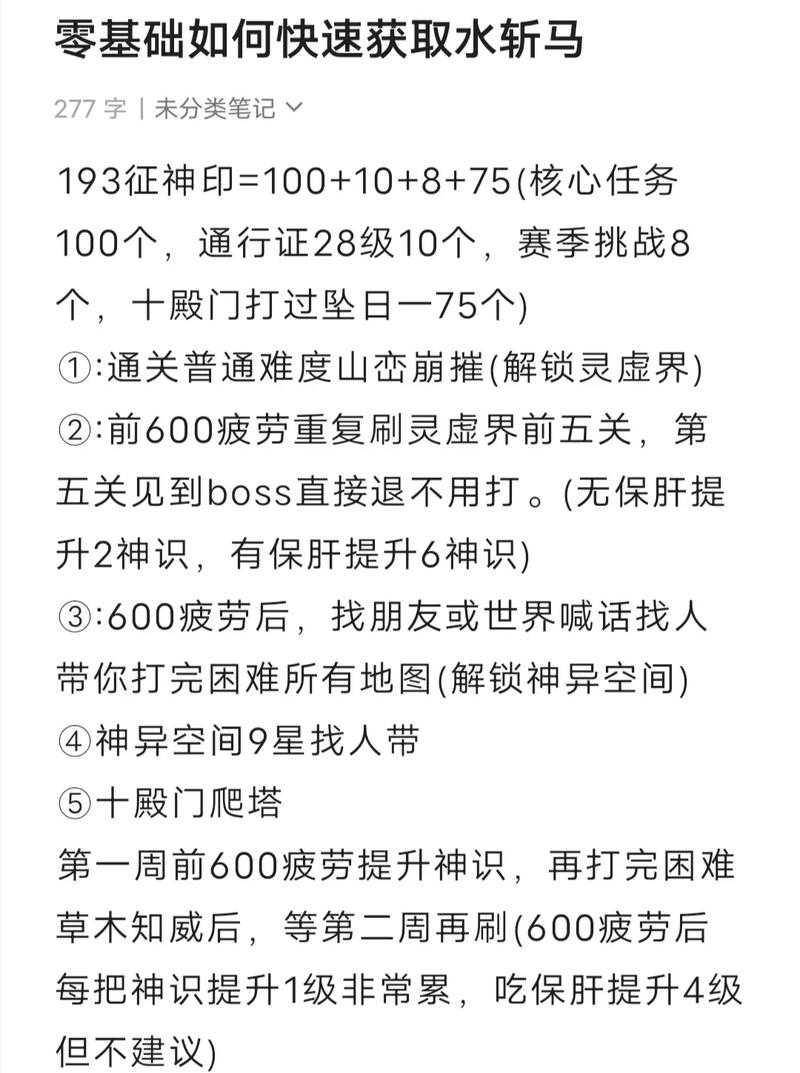 2025年 斩马 隐藏任务全解析 手把手教你解锁高阶玩法