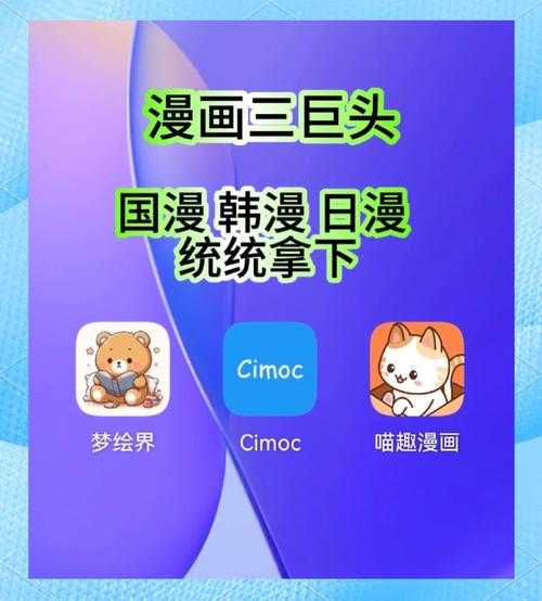 如何找到并体验18款受欢迎的免费漫画阅读软件?
