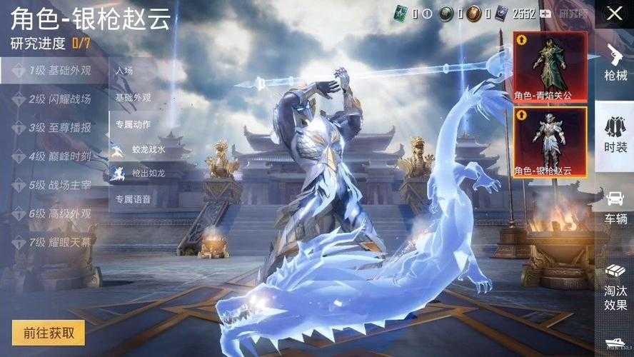 赵云皮肤满级和平精英怎么获得,满级,赵云,皮肤