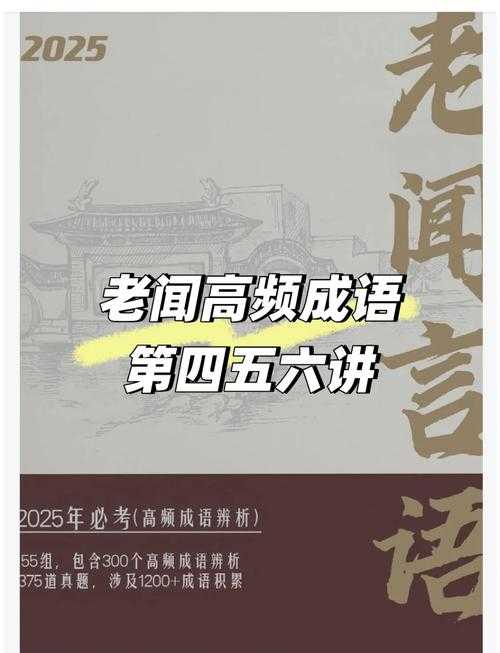 2025年最新版 人势 成语手册 从作业本到职场实战全解析