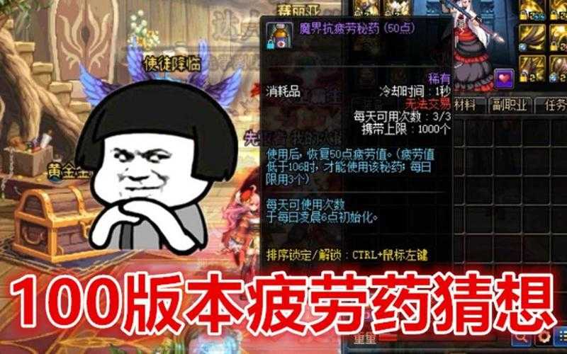 dnf免费的疲劳药