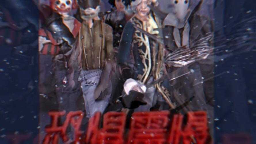 端游怎么打第五人格怪物