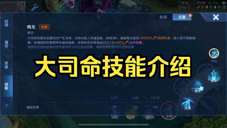 王者荣耀大司命的被动技能
