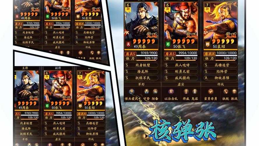 2025年 新三国志 武将系统深度解析