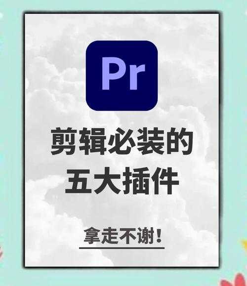 视频剪辑师如何利用PR插件和资源提升工作效率?
