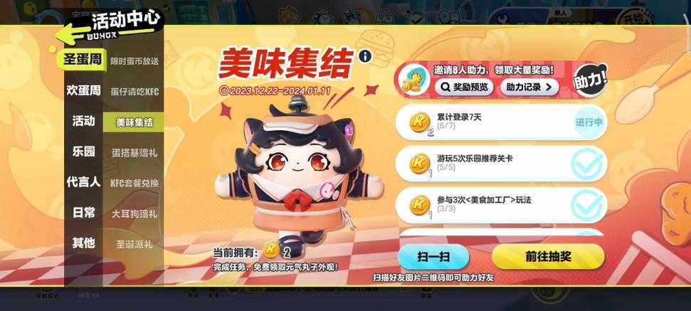蛋仔派对肯德基联动临汾