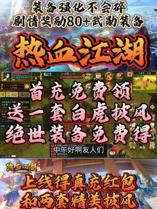 以下是《热血江湖》2025年版本更新核心内容整理与策略分析(结构优化版):