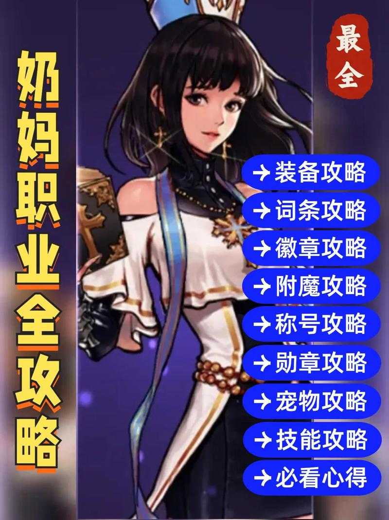 2025 DNF奶妈婚房属性实测与职业推荐