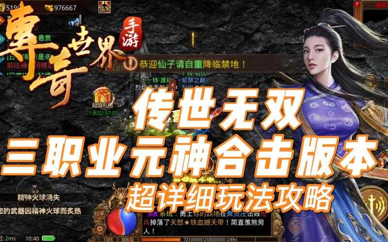《简单易懂的传奇世界单机版攻略分享》