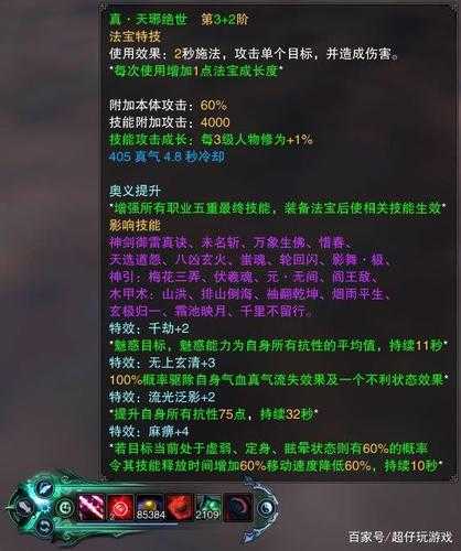 诛仙法宝技能大全:最强法宝搭配与升级攻略